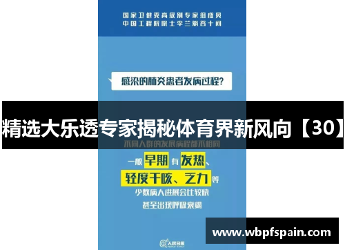 精选大乐透专家揭秘体育界新风向【30】